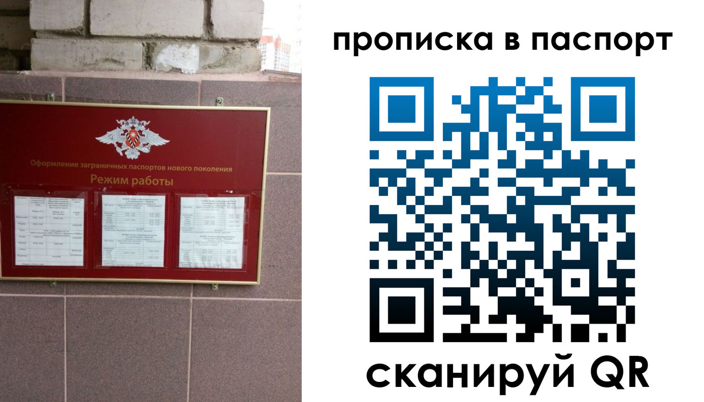 прописка штамп в Березниках
