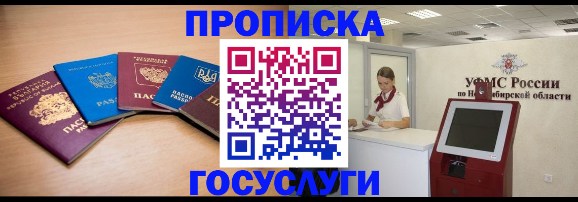 прописка от собственника в Березниках